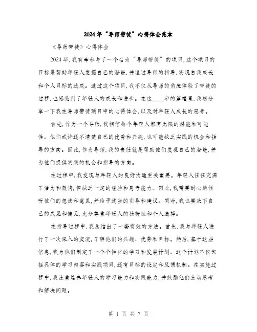 2024年“导师带徒”心得体会范本(3篇)
