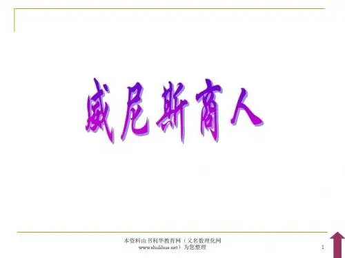 13.威尼斯商人