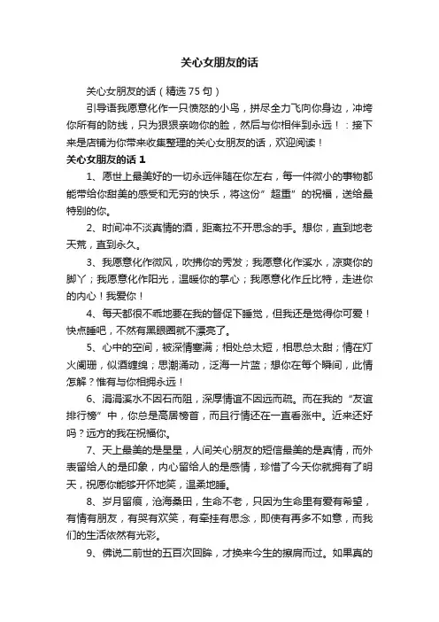 关心女朋友的话