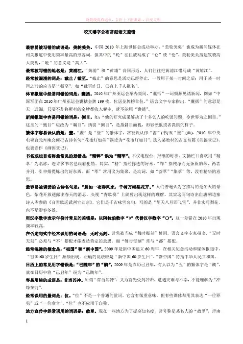 咬文嚼字公布今年十大常犯语文差错 (2)