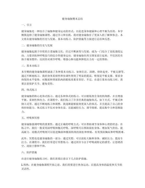 健身瑜伽期末总结