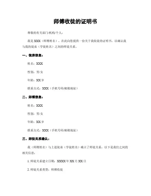 师傅收徒的证明书