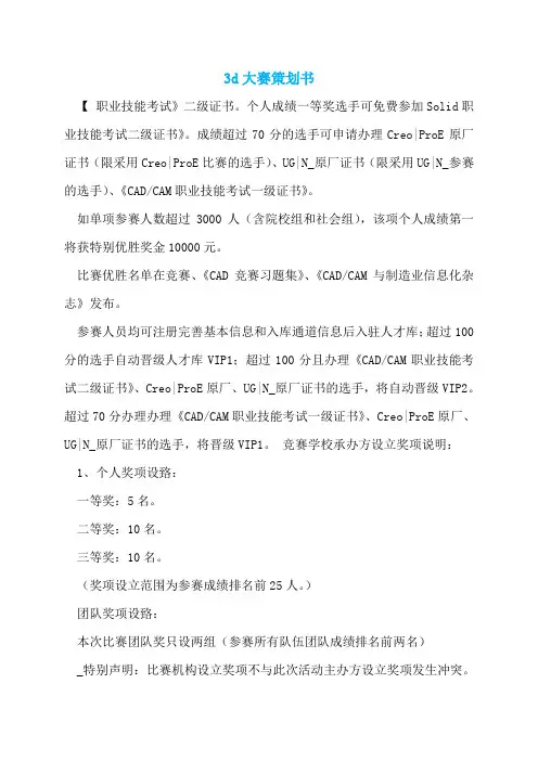 3d大赛策划书