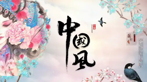 中国传统文化《京剧文化》 PPT课件