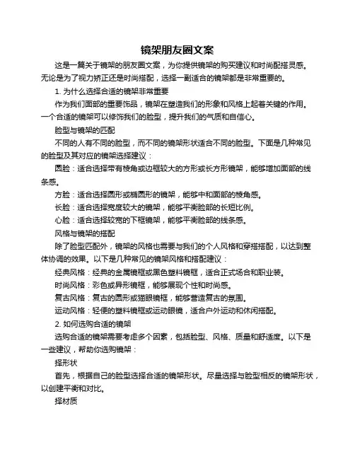 镜架朋友圈文案