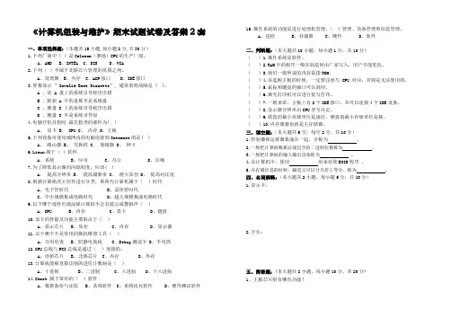 2022年《计算机组装与维护》期末试题试卷及答案2套