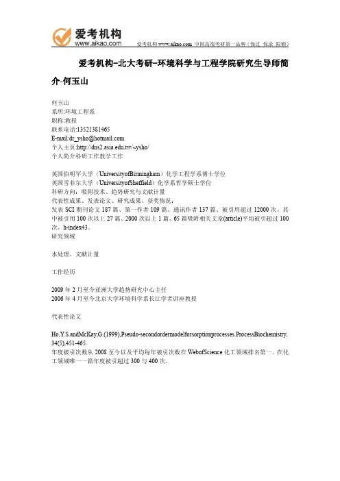 北大考研-环境科学与工程学院研究生导师简介-何玉山