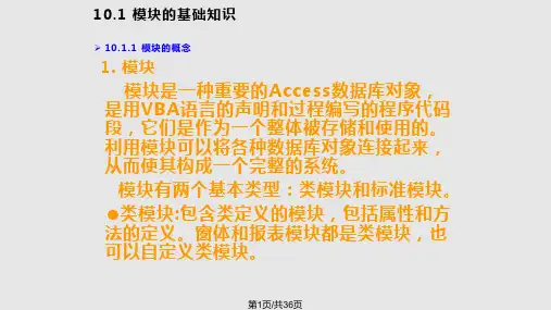 Access数据库实用教程模块PPT教学课件