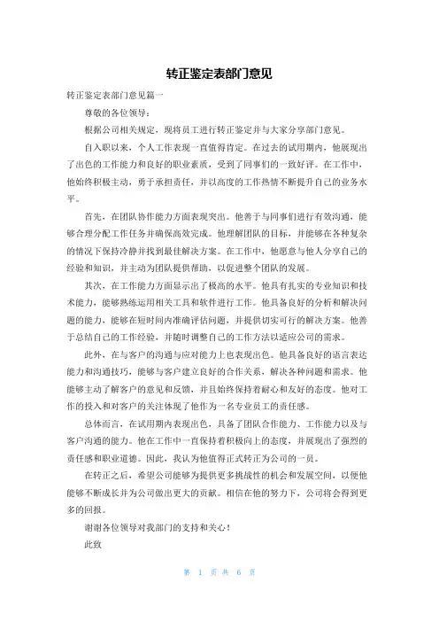 转正鉴定表部门意见