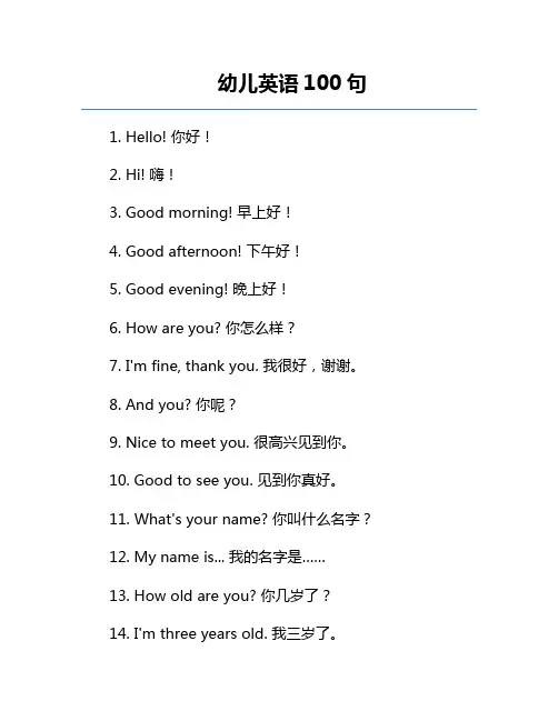 幼儿英语100句