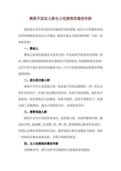 燕窝不适宜人群 女人吃燕窝的最佳年龄