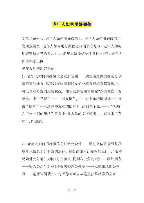 老年人如何用好微信