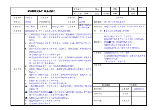 职务说明书-品管部-品管主管