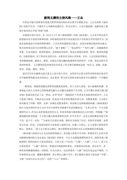 新闻主播的主持风格
