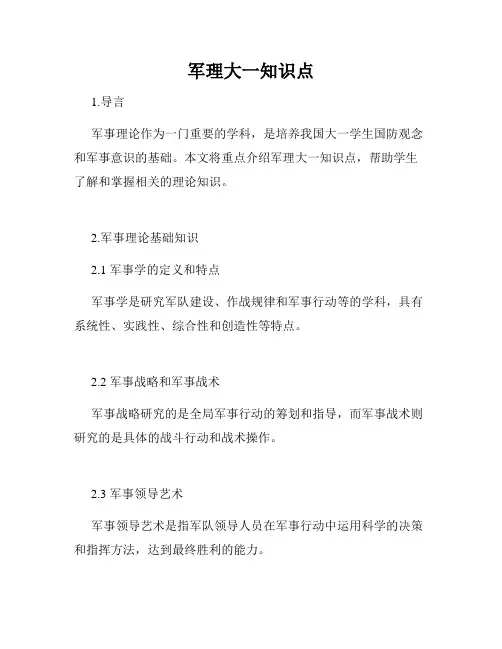 军理大一知识点