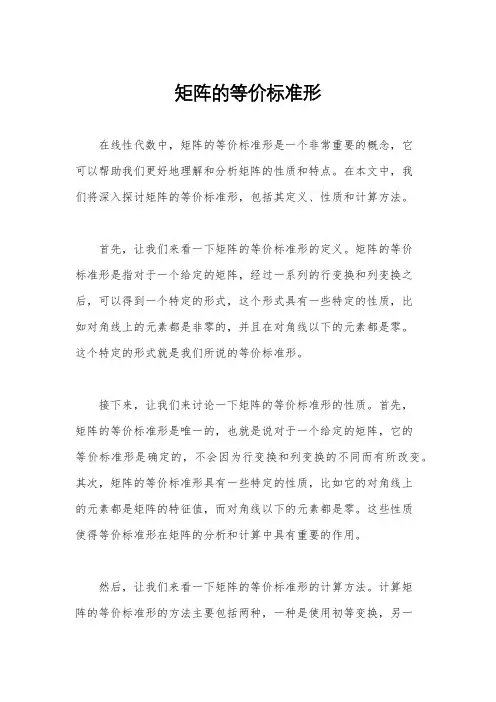 矩阵的等价标准形