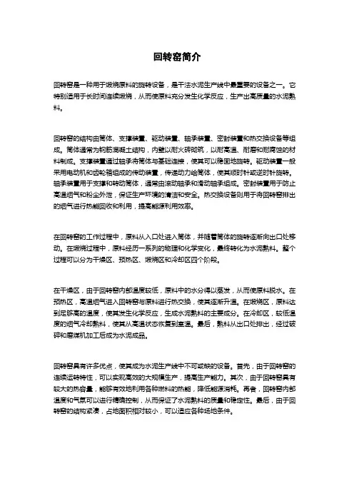 回转窑简介