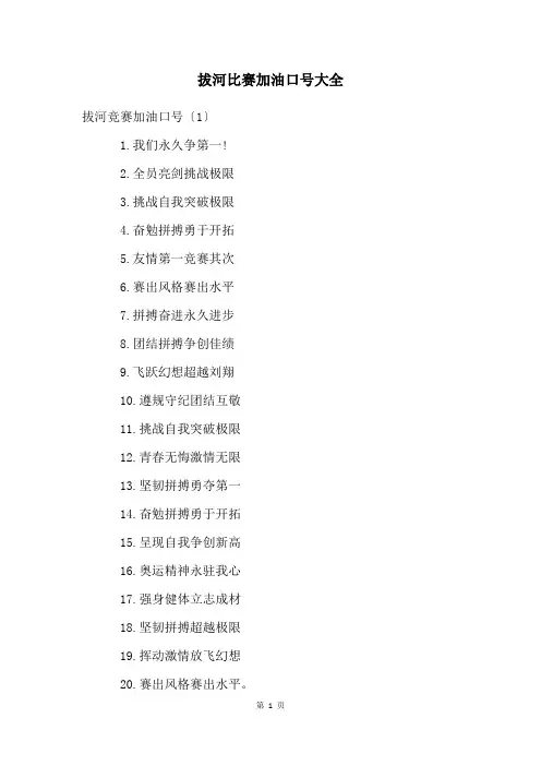 拔河比赛加油口号大全