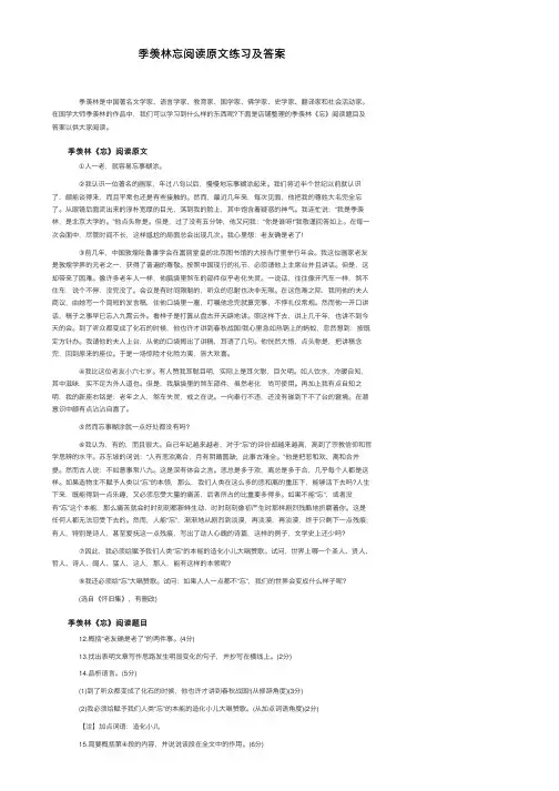 季羡林忘阅读原文练习及答案