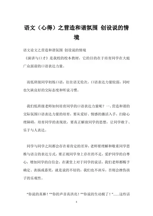 语文(心得)之营造和谐氛围 创设说的情境