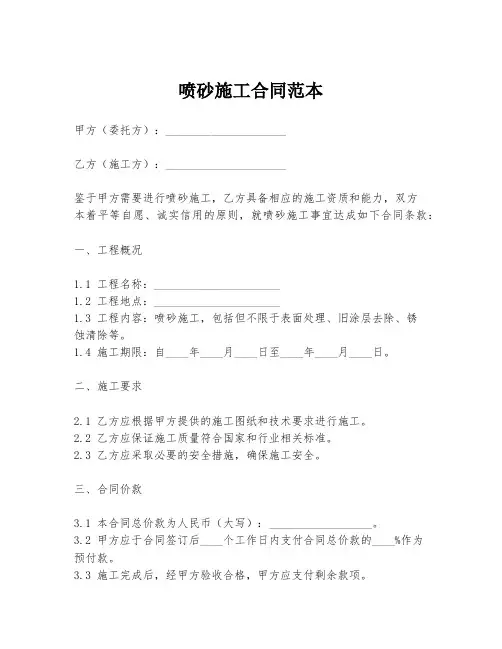 喷砂施工合同范本