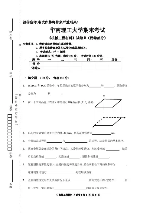 06本科考试试卷-《机械工程材料》B