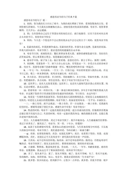 感恩母亲节的句子经典7篇