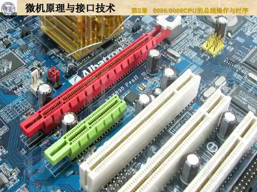 微机原理第5章80868088CPU总线操作与时序