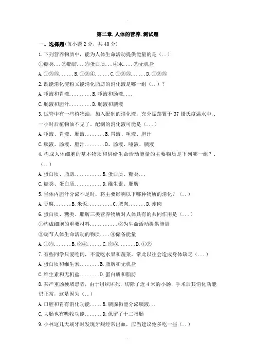 人教版七年级生物下册第二章  人体的营养检测试卷