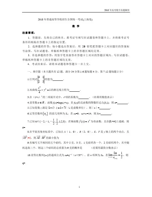 2018年高考真题数学(上海卷)含答案