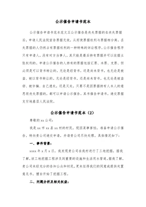 公示催告申请书范本（2篇）