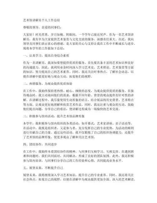 艺术馆讲解员个人工作总结