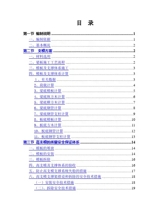 高支模施工方案(钢管架)