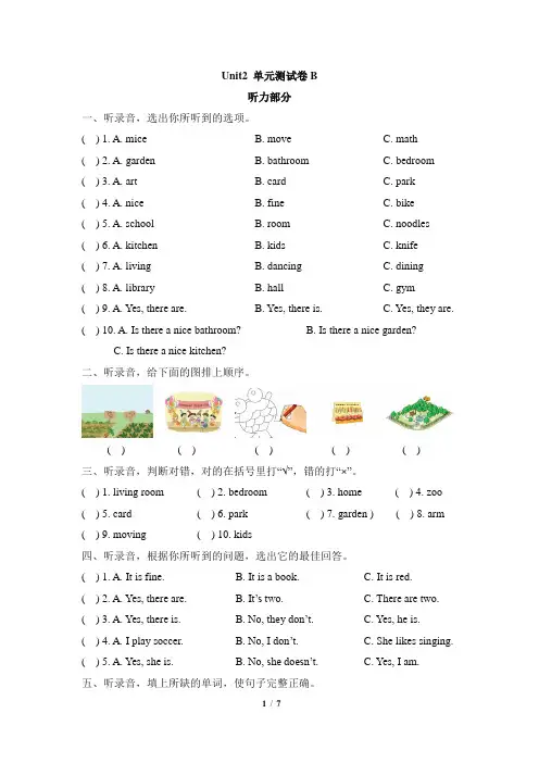 四年级英语广东开心学英语下册_Unit2_单元测试卷B