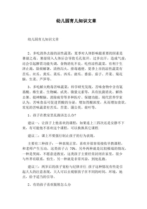 幼儿园育儿知识文章