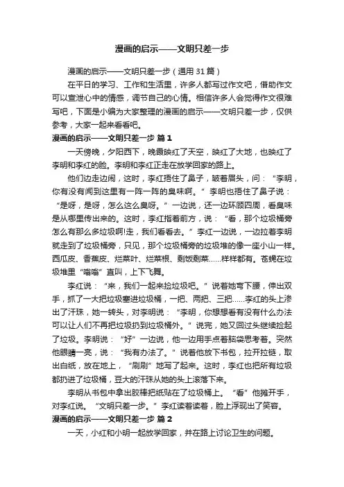 漫画的启示——文明只差一步