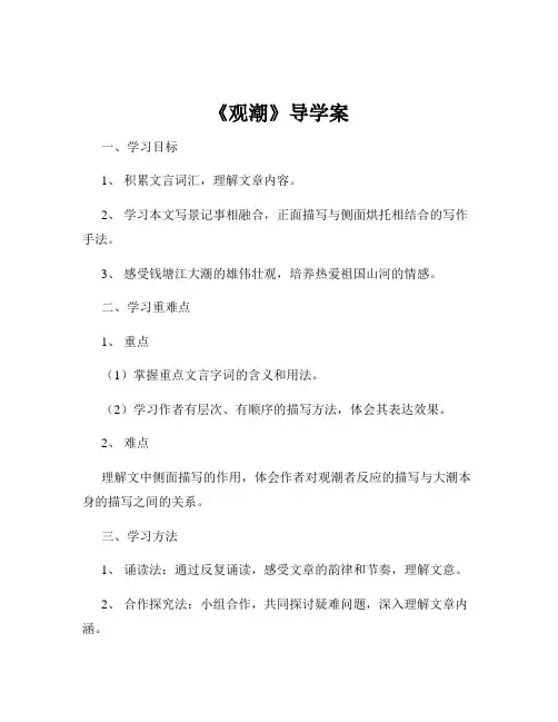 《观潮》导学案