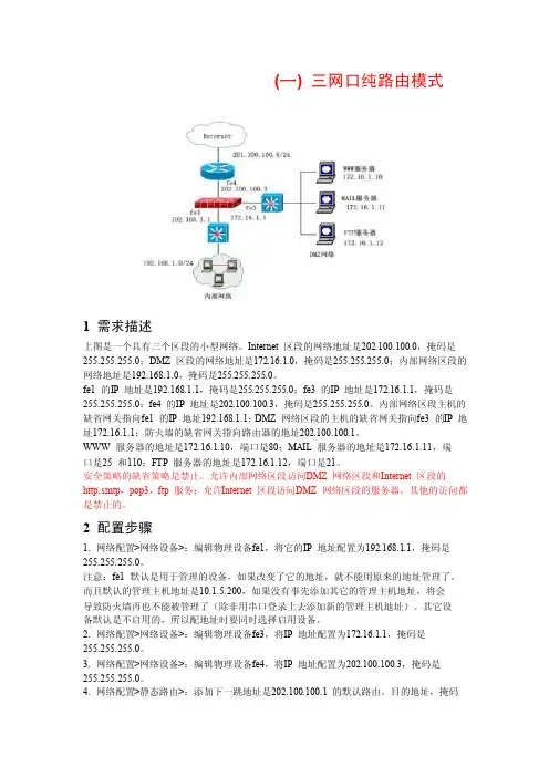 防火墙典型应用环境案例