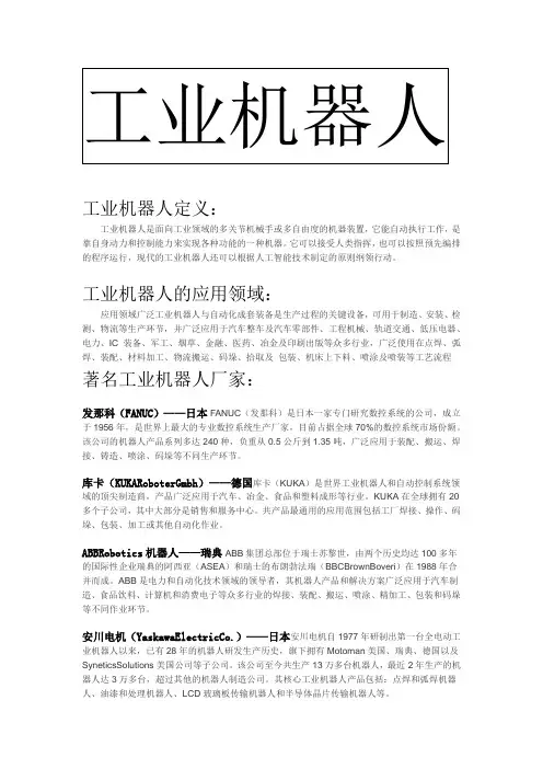 工业机器人