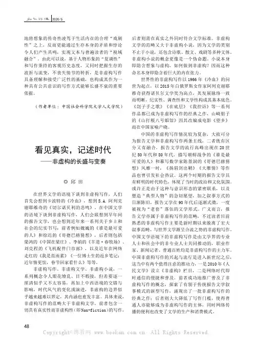 看见真实,记述时代——非虚构的长盛与变奏