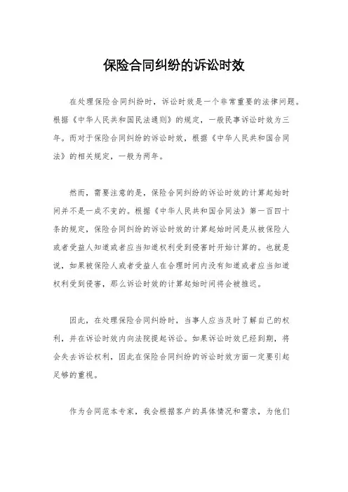 保险合同纠纷的诉讼时效