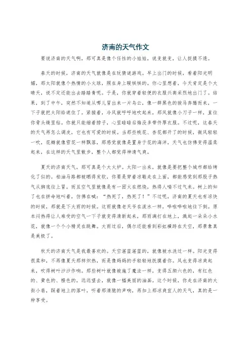 济南的天气作文