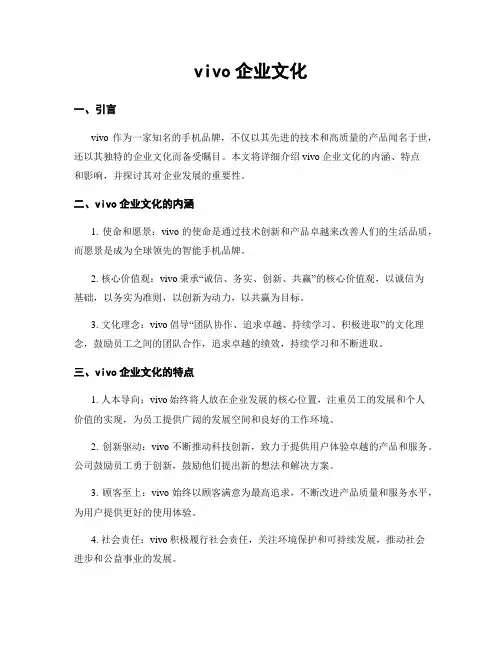 vivo企业文化