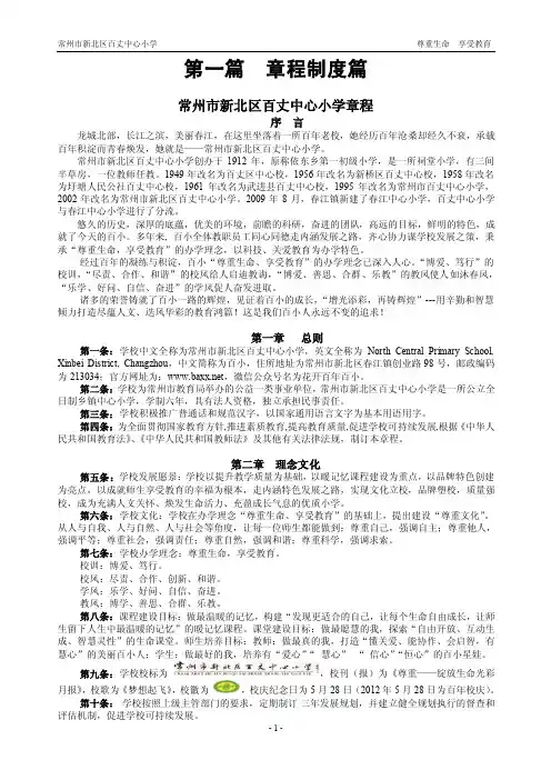 常州新北区百丈中心小学章程试行