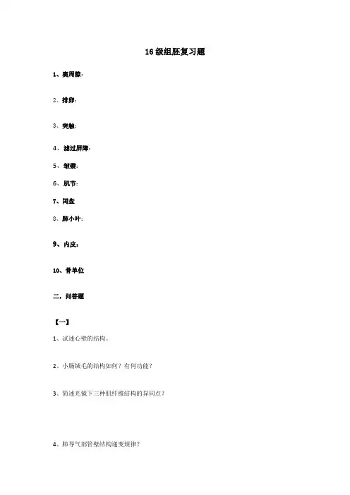 组胚网教作业集(1)(1)