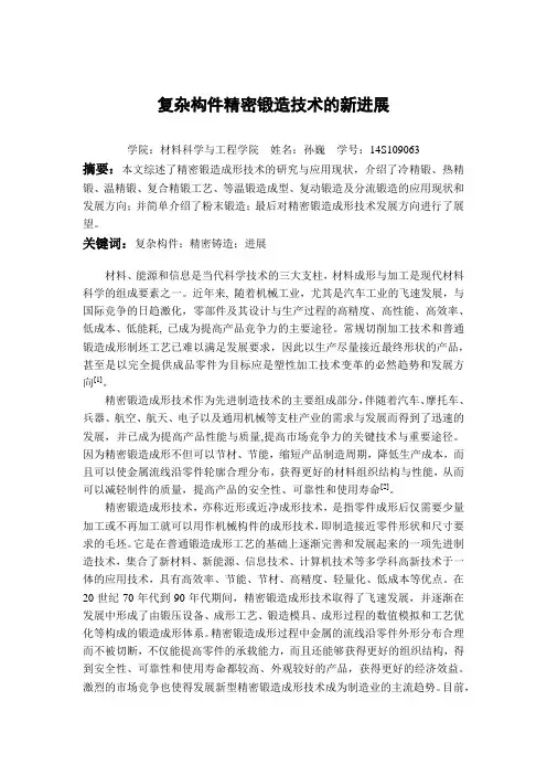 哈工大研究生塑性体积成形大作业1