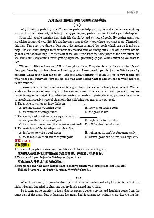 牛津译林版九年级英语阅读理解专项训练提高版(Word版含答案)
