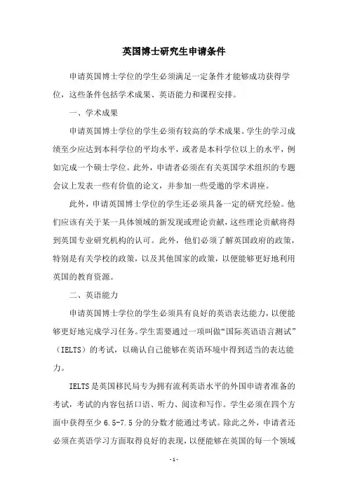 英国博士研究生申请条件