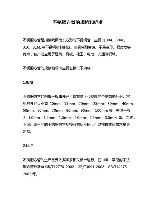 不锈钢方管的规格和标准