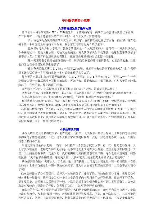 数学家的小故事
